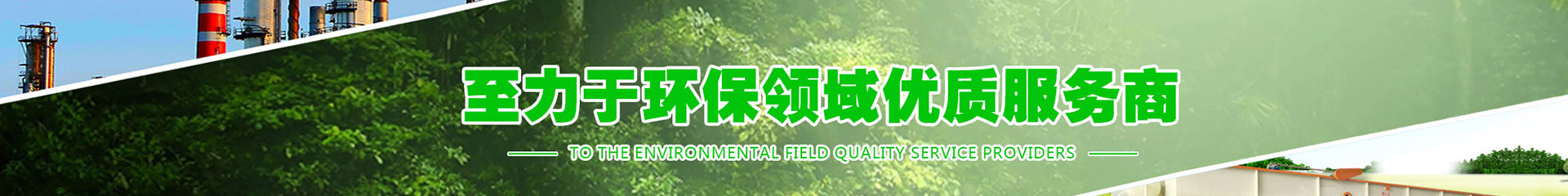 山東尚清環保科技設備有限公司